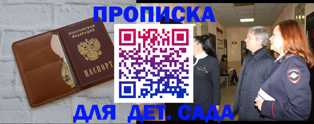 прописка штамп в Дудинке