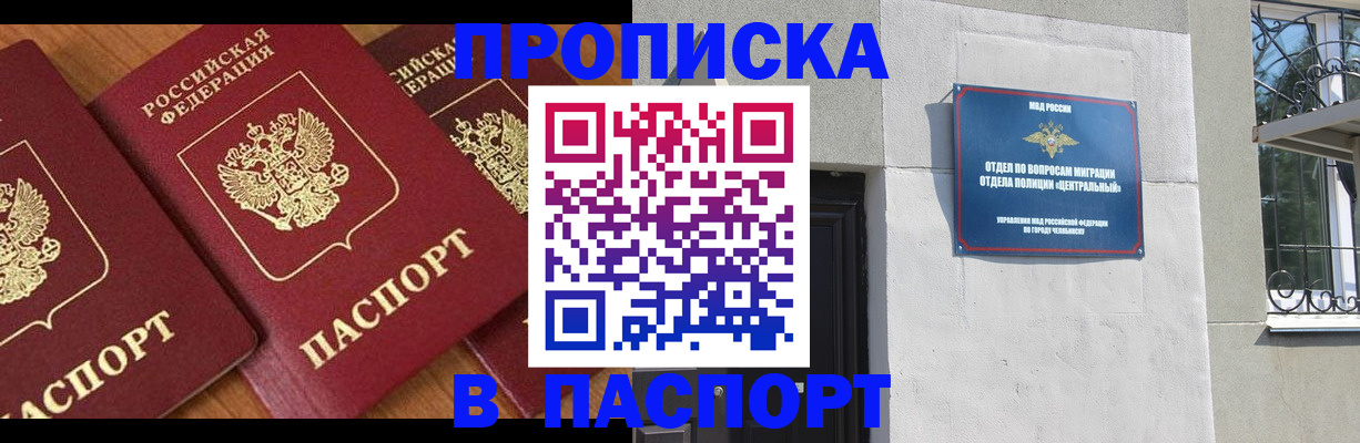 прописка от собственника в Дудинке